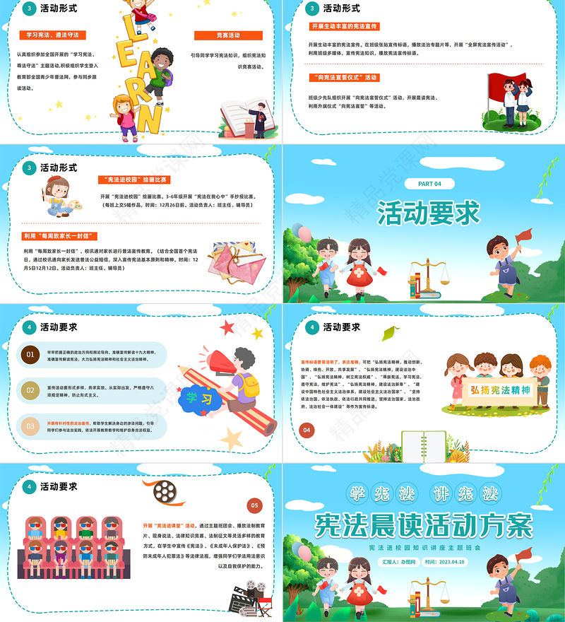 2024宪法晨读活动PPT精美卡通弘扬宪法精神宪法晨读活动模板课件