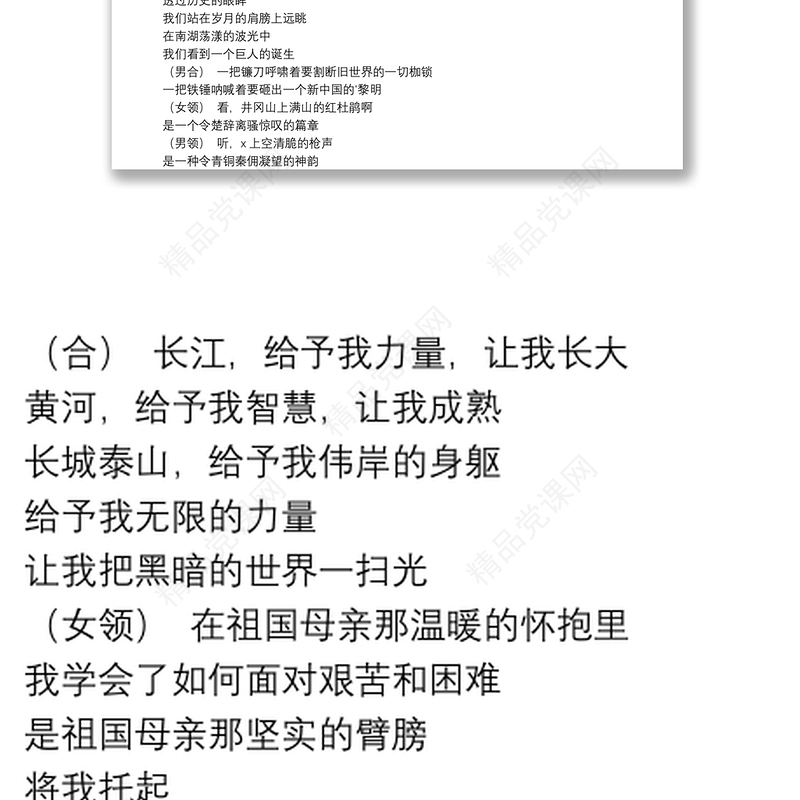 国庆节诗歌朗诵稿参考模板