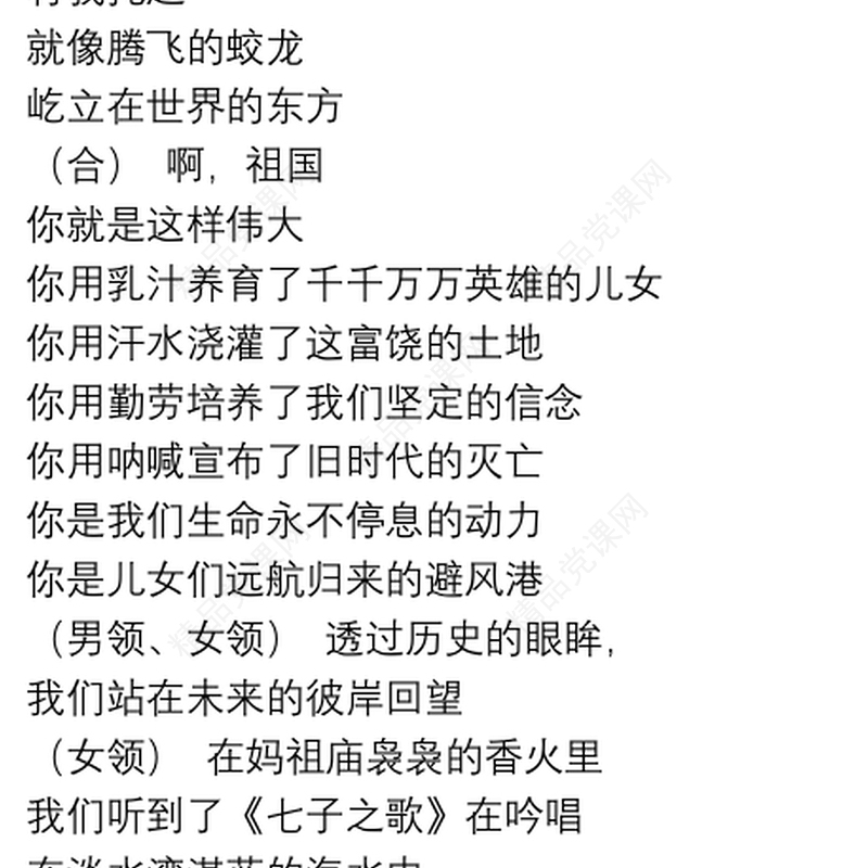 国庆节诗歌朗诵稿参考模板