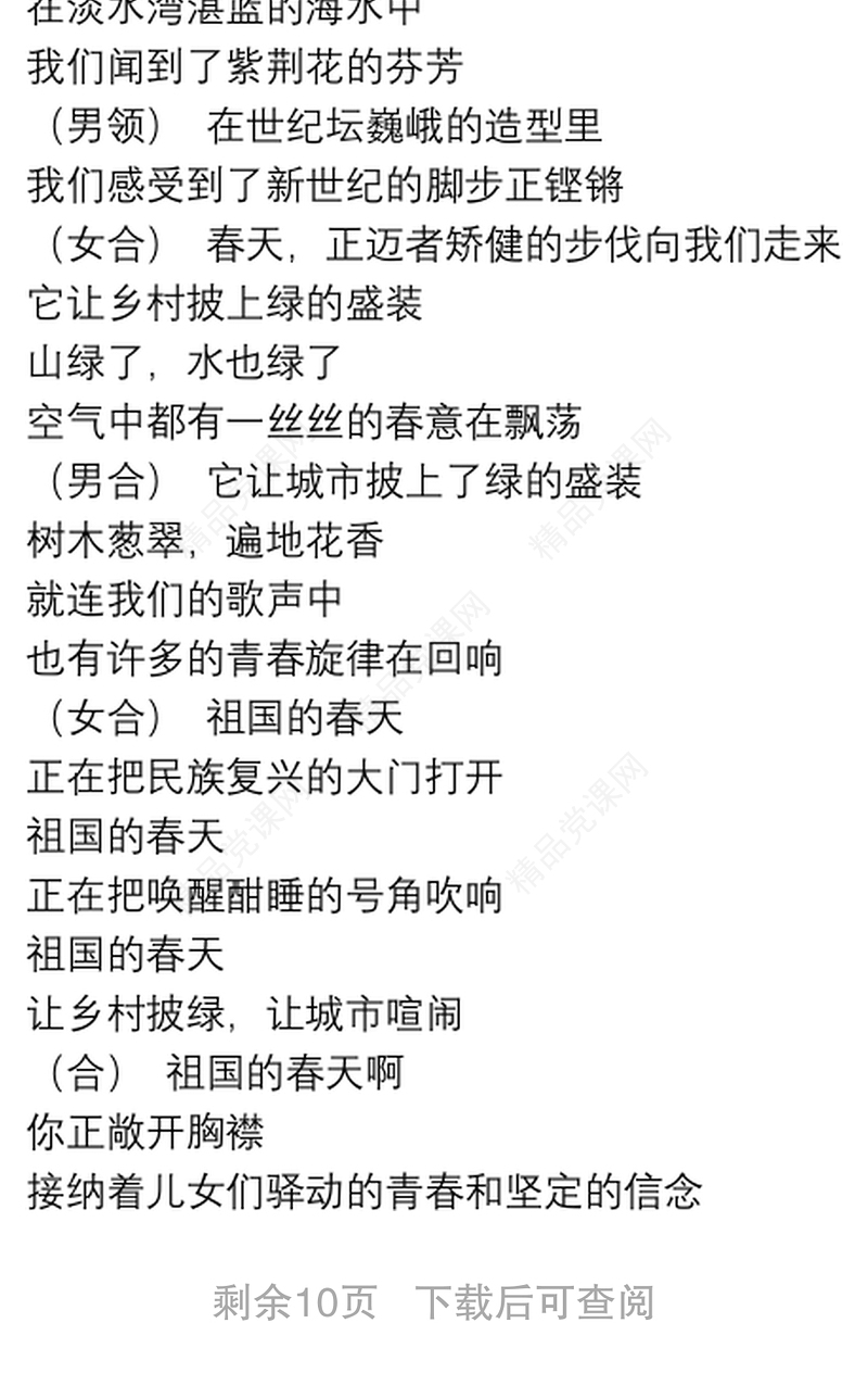 国庆节诗歌朗诵稿参考模板