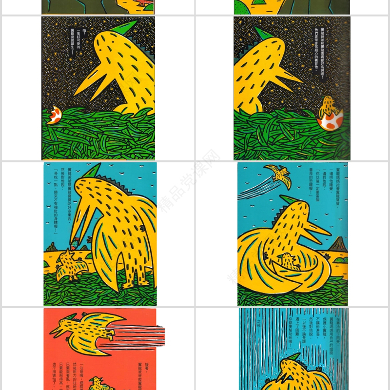 我是霸王龍幼儿绘本教育课件