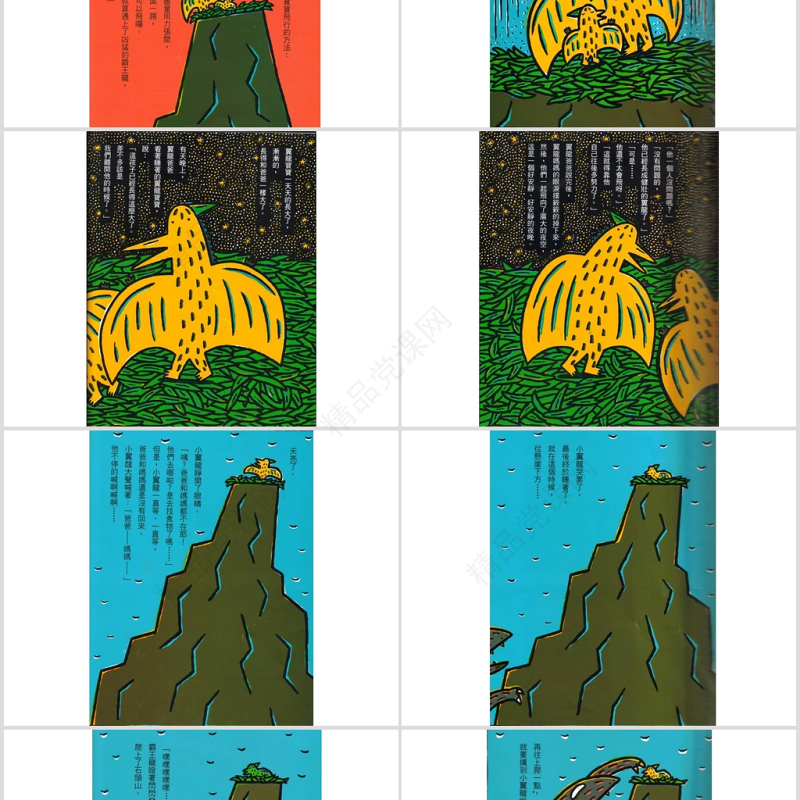 我是霸王龍幼儿绘本教育课件