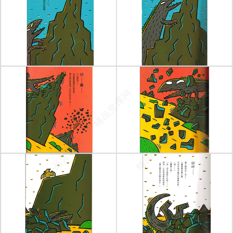 我是霸王龍幼儿绘本教育课件