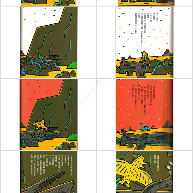 我是霸王龍幼儿绘本教育课件