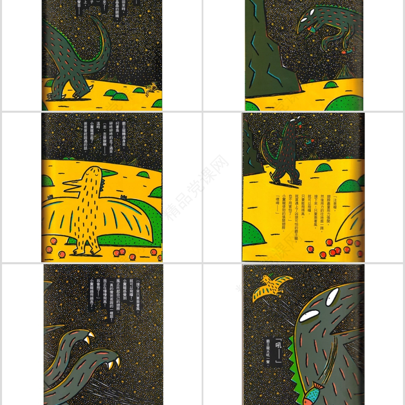 我是霸王龍幼儿绘本教育课件