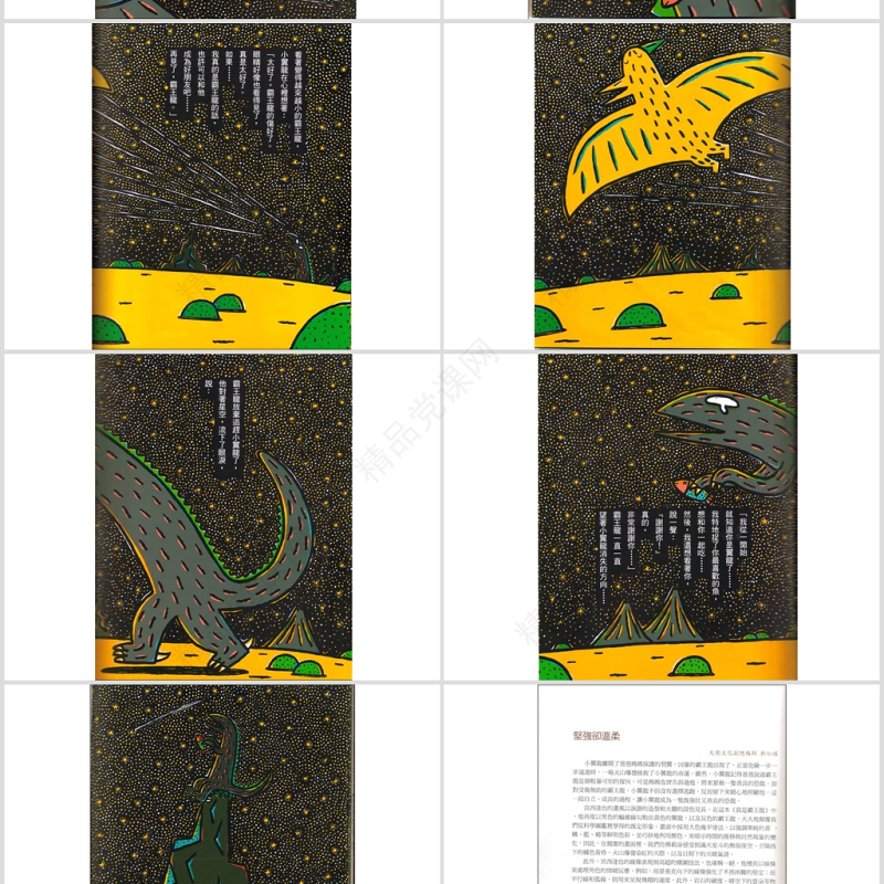 我是霸王龍幼儿绘本教育课件