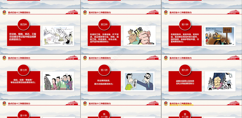 开展扫黑除恶专项斗争主题活动宣传教育党课PPT模板-含讲稿