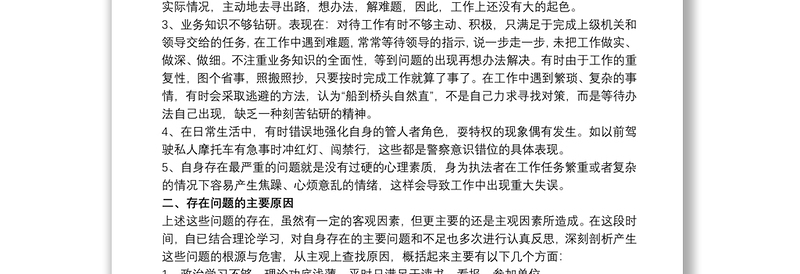 公安局纪律作风整顿教育个人剖析材料_公安个人剖析材料