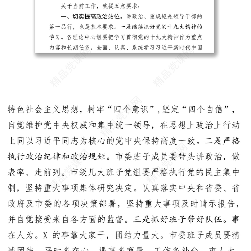 在市长升任市委书记后第一次常委会议上的讲话(范文)