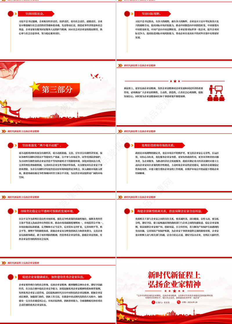 大气简洁新时代新征程上弘扬企业家精神PPT党课