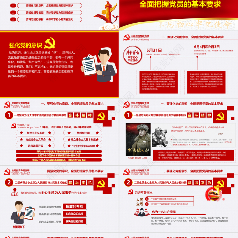 原创不忘初心牢记使命主题教育专题微党课-版权可商用