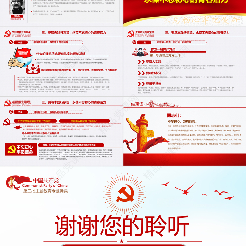 原创不忘初心牢记使命主题教育专题微党课-版权可商用