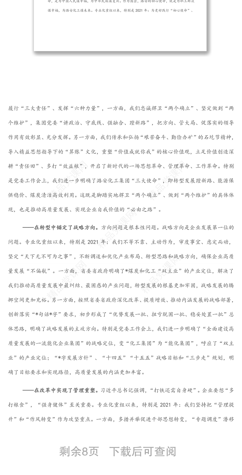 董事长在集团职工代表大会上的讲话（集团公司）（1）