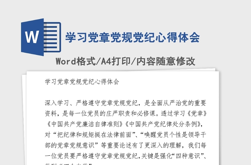 年学习党章党规党纪心得体会