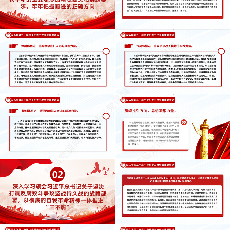 精美党建风自觉用关于党的自我革命的重要思想统领纪检监察一切工作PPT专题课件