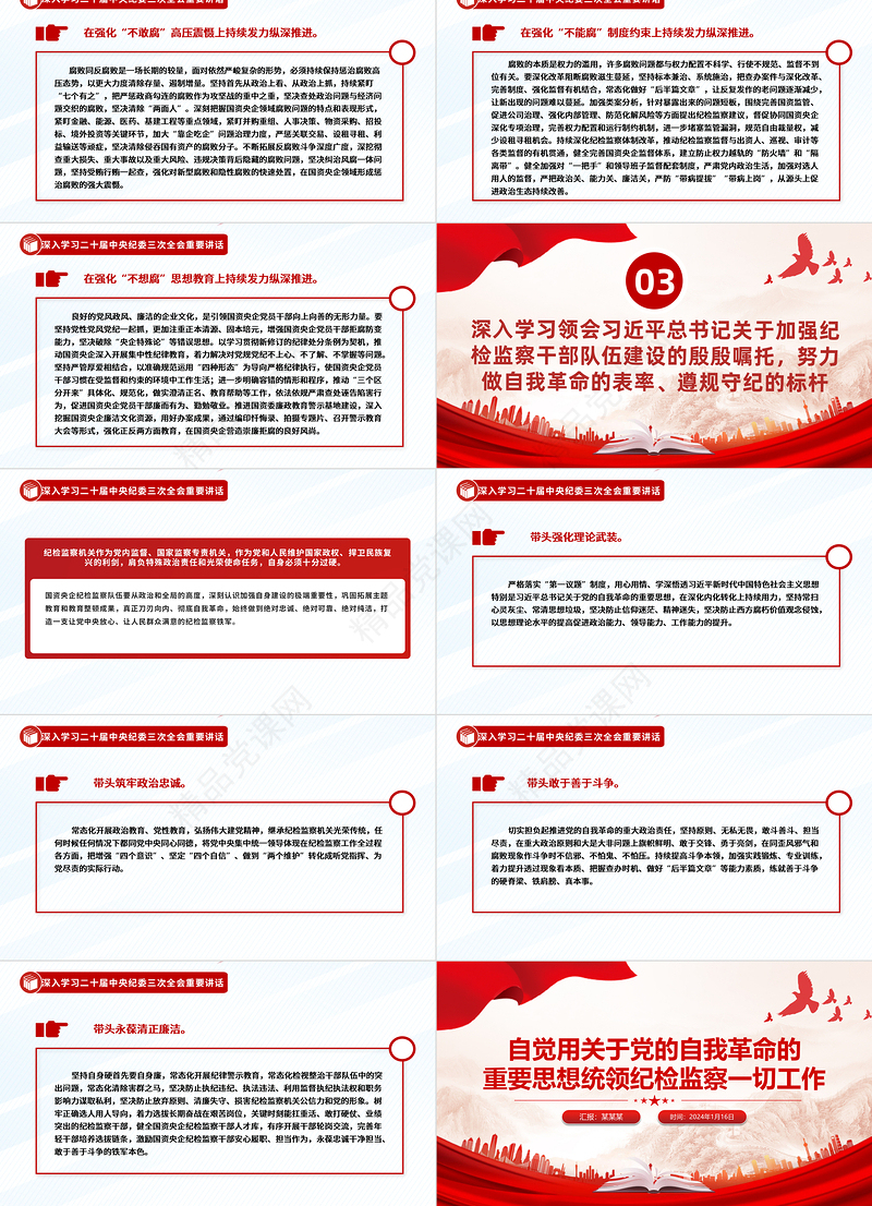 精美党建风自觉用关于党的自我革命的重要思想统领纪检监察一切工作PPT专题课件