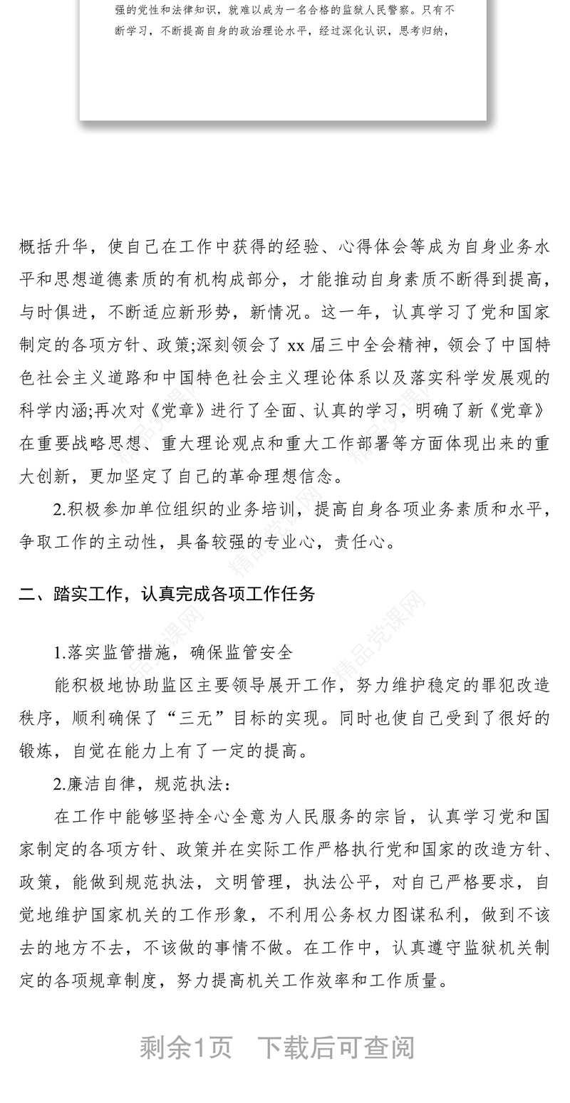 2019年度工作总结（监狱警察）