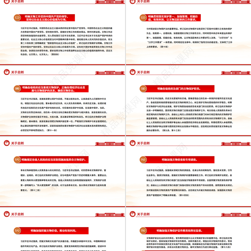 精品《中华人民共和国文物保护法》学习宣传提纲PPT课件