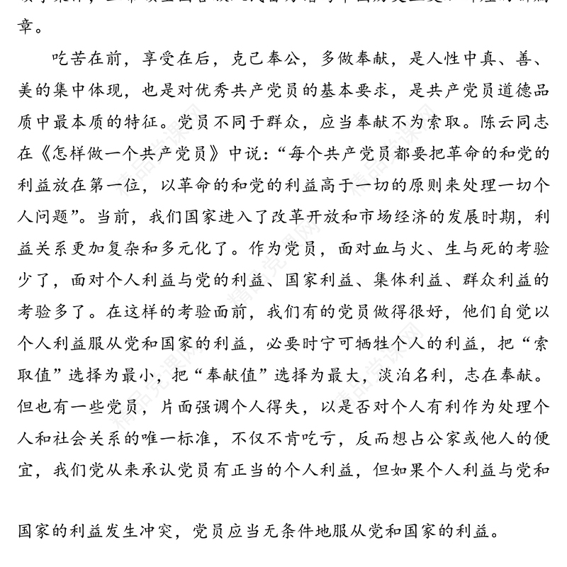 学史明理 学史增信 学史崇德 学史力行 在担当作为中做一名合格的共产党员——宣传部长党课讲稿