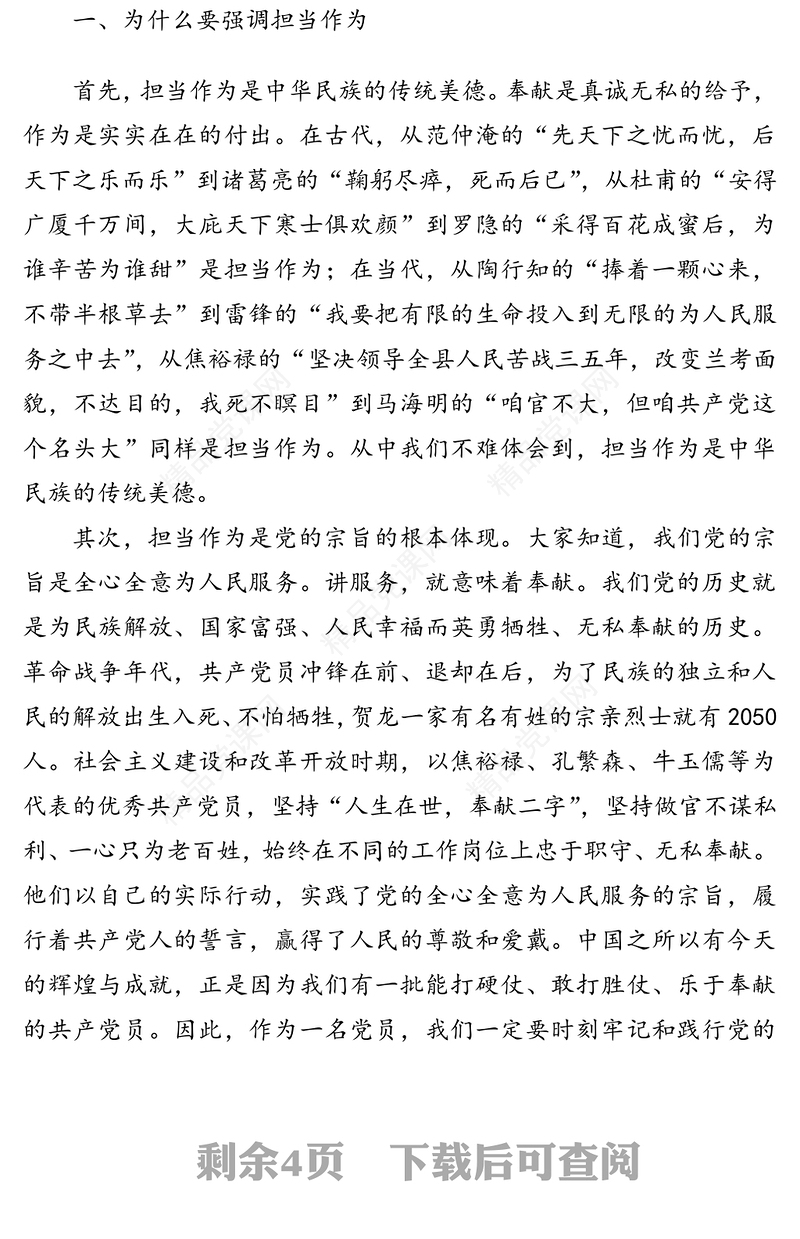 学史明理 学史增信 学史崇德 学史力行 在担当作为中做一名合格的共产党员——宣传部长党课讲稿