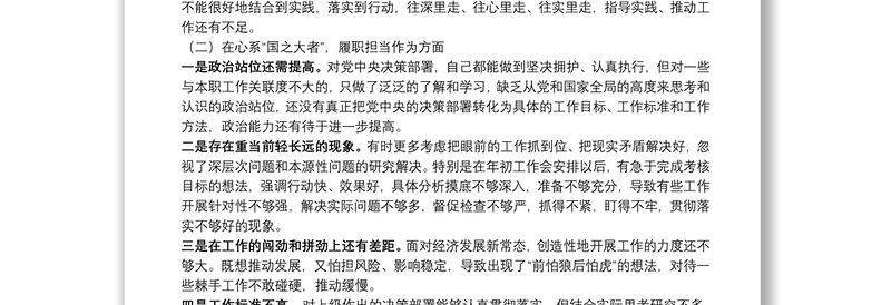 党史学习教育专题民主生活会领导班子成员个人对照检查材料