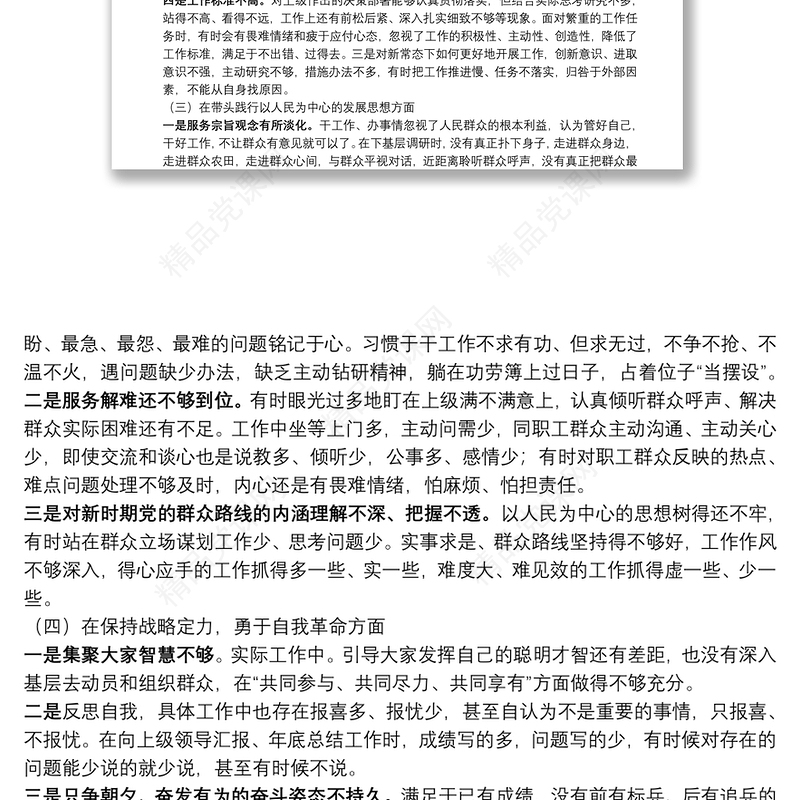 党史学习教育专题民主生活会领导班子成员个人对照检查材料