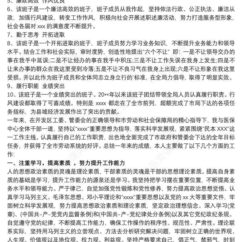 对领导干部的简要评价三篇