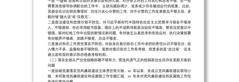 巡视整改专题民主生活会个人发言提纲