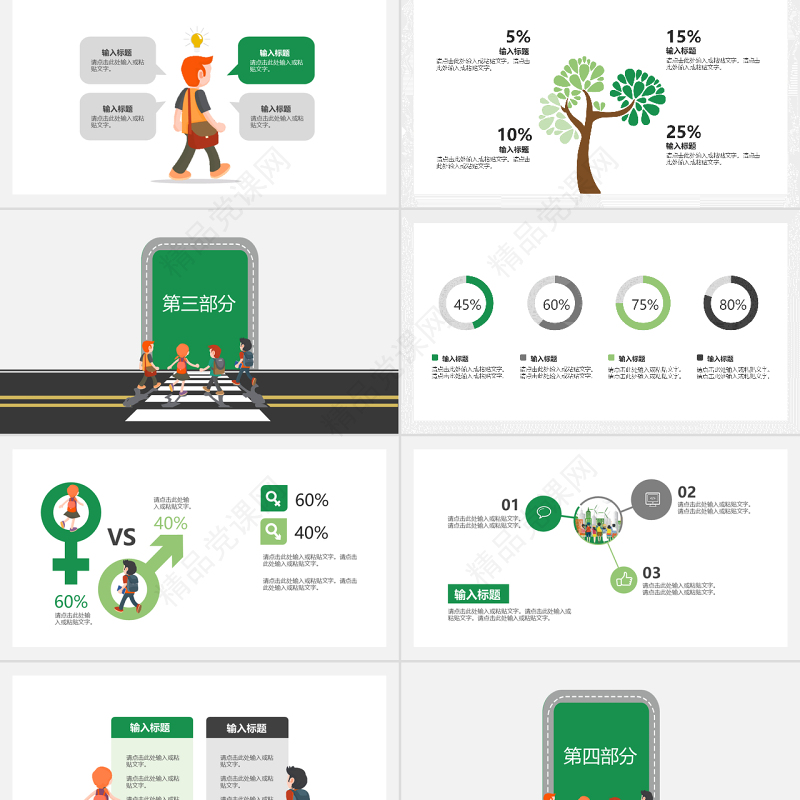 原创全国中小学生安全教育日绿色PPT模板-版权可商用