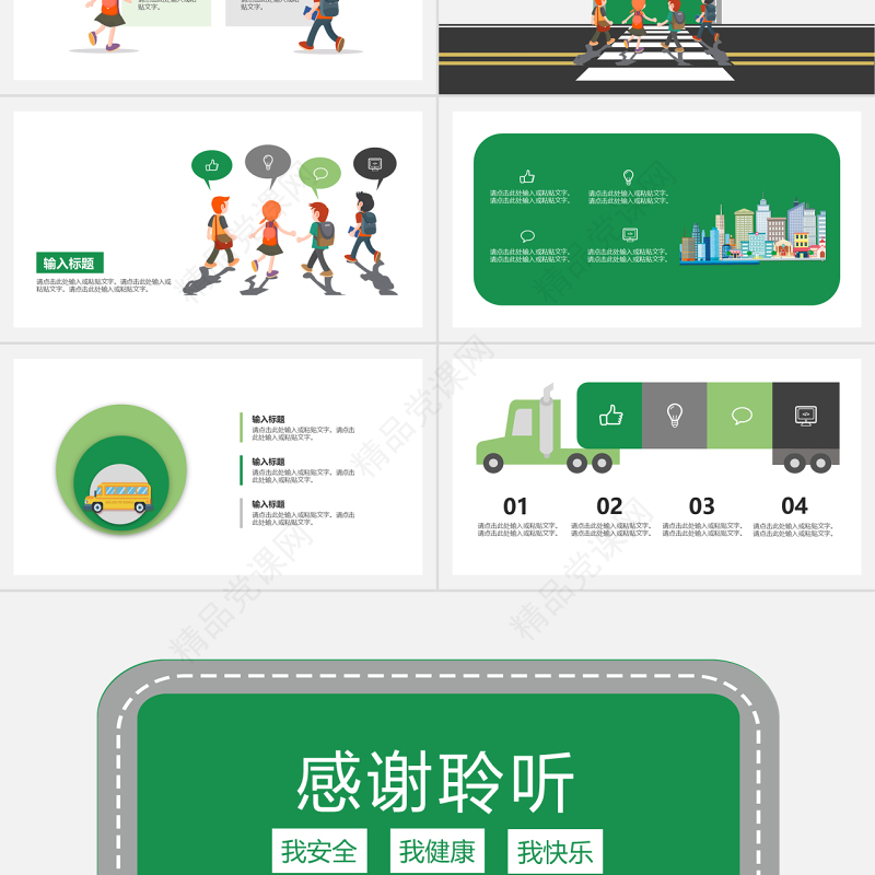 原创全国中小学生安全教育日绿色PPT模板-版权可商用