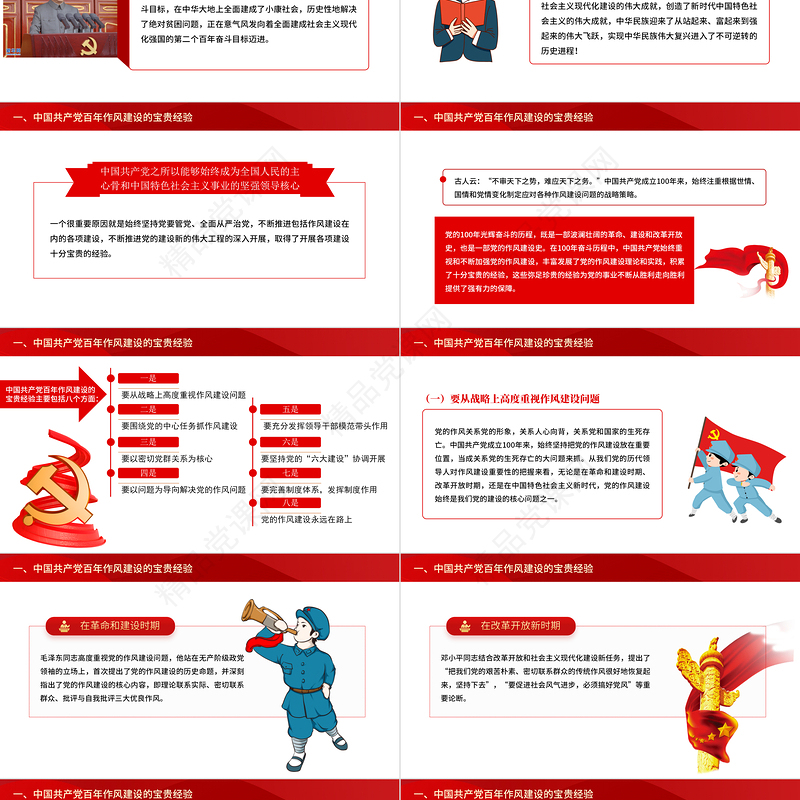 中国共产党百年作风建设宝贵经验与新时代作风建设重要贡献PPT党政风党员干部党风廉政建设党课课件