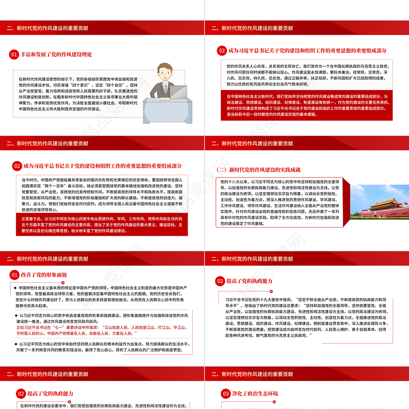 中国共产党百年作风建设宝贵经验与新时代作风建设重要贡献PPT党政风党员干部党风廉政建设党课课件