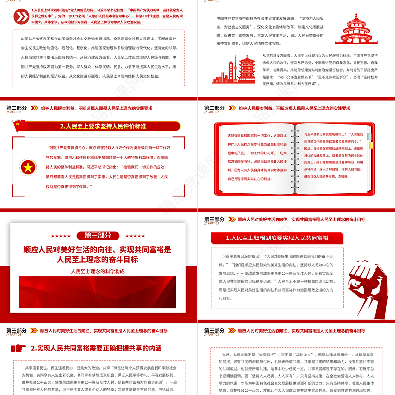2023人民至上理念的科学构成PPT党建风深入学习贯彻习近平新时代中国特色社会主义思想专题党课课件