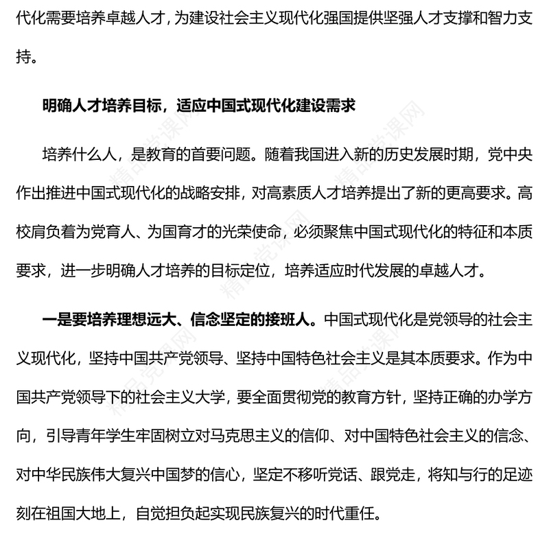2023推进中国式现代化建设培养卓越人才PPT党建风认真学习宣传贯彻党的二十大精神专题党课课件(讲稿)