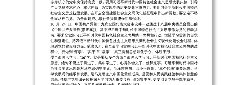 最新学习《习近平新时代中国特色社会主义思想学习纲要》心得体会