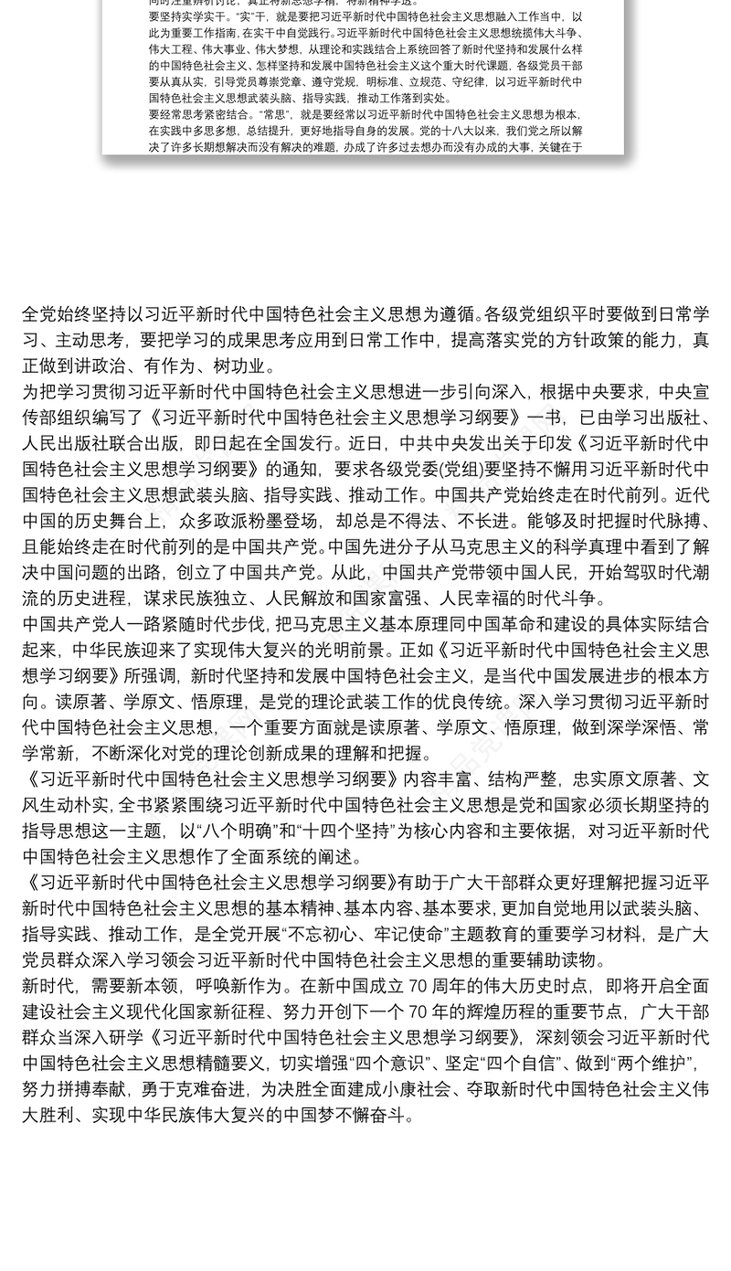 最新学习《习近平新时代中国特色社会主义思想学习纲要》心得体会