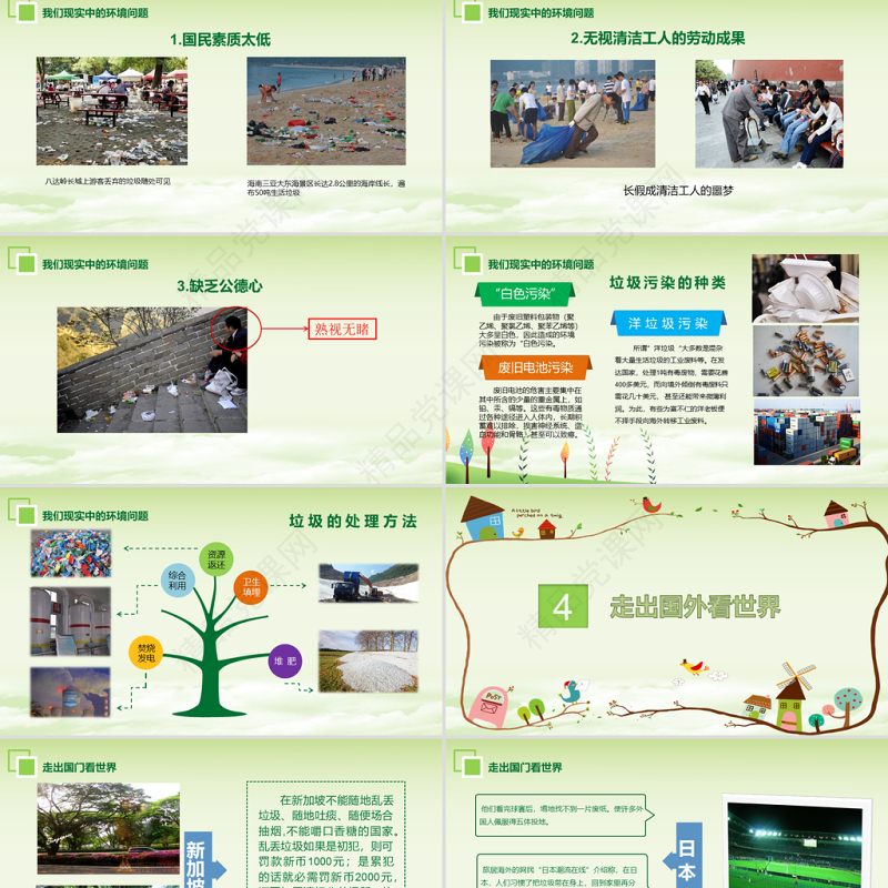 绿色环保卡通清新环境保护爱护家园主题班会课件讲座PPT