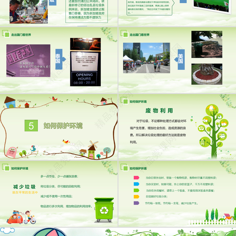 绿色环保卡通清新环境保护爱护家园主题班会课件讲座PPT