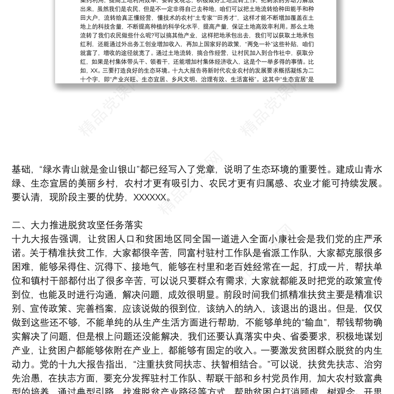 驻村第一书记关于党建引领乡村振兴的党课讲稿(通用9篇)