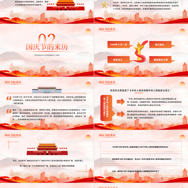 光辉岁月同心筑梦PPT橙色简约风热烈庆祝中华人民共和国成立73周年专题党课党建课件模板