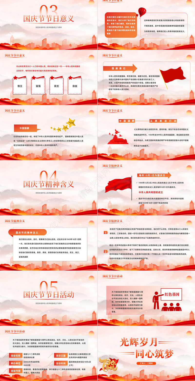 光辉岁月同心筑梦PPT橙色简约风热烈庆祝中华人民共和国成立73周年专题党课党建课件模板