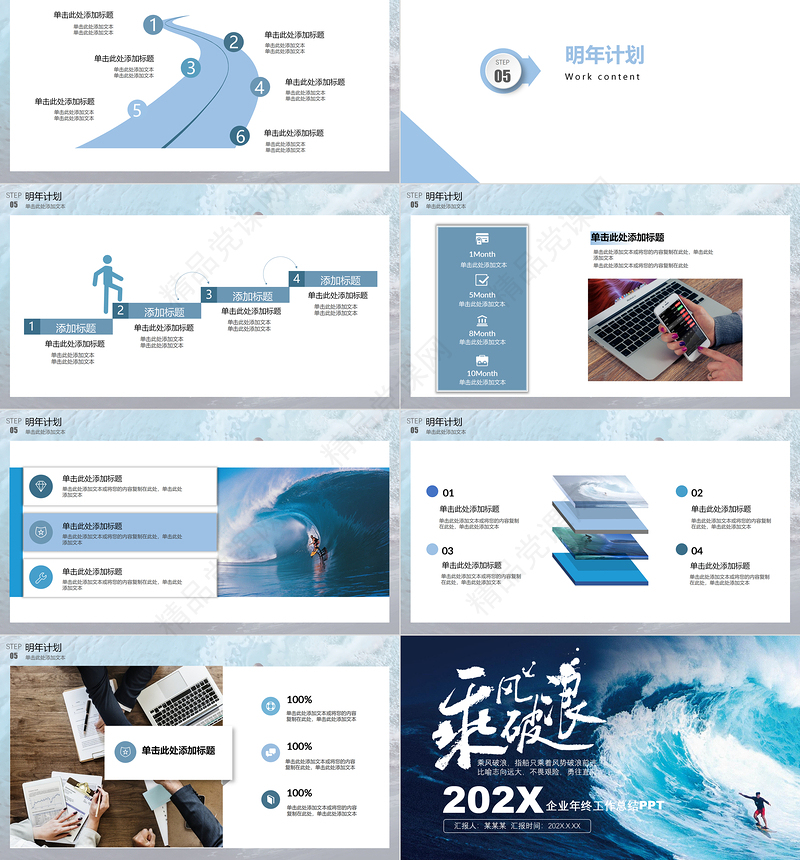 乘风破浪追逐梦想企业年终工作总结暨新年计划PPT模板