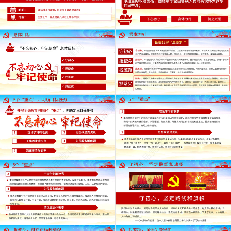 不忘初心牢记使命/两学一做/三严三实/党的群众路线教育实践活动PPT全党四场专题党课模板下载