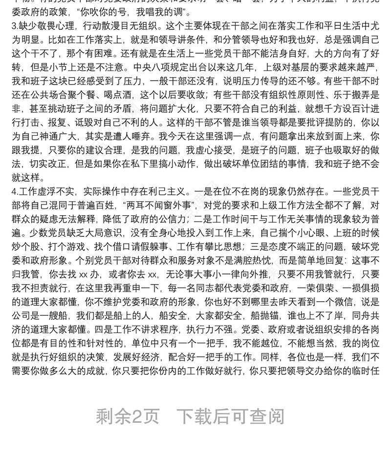 “守纪律、讲规矩”做合格党员——“不忘初心、牢记使命”主题教育党课