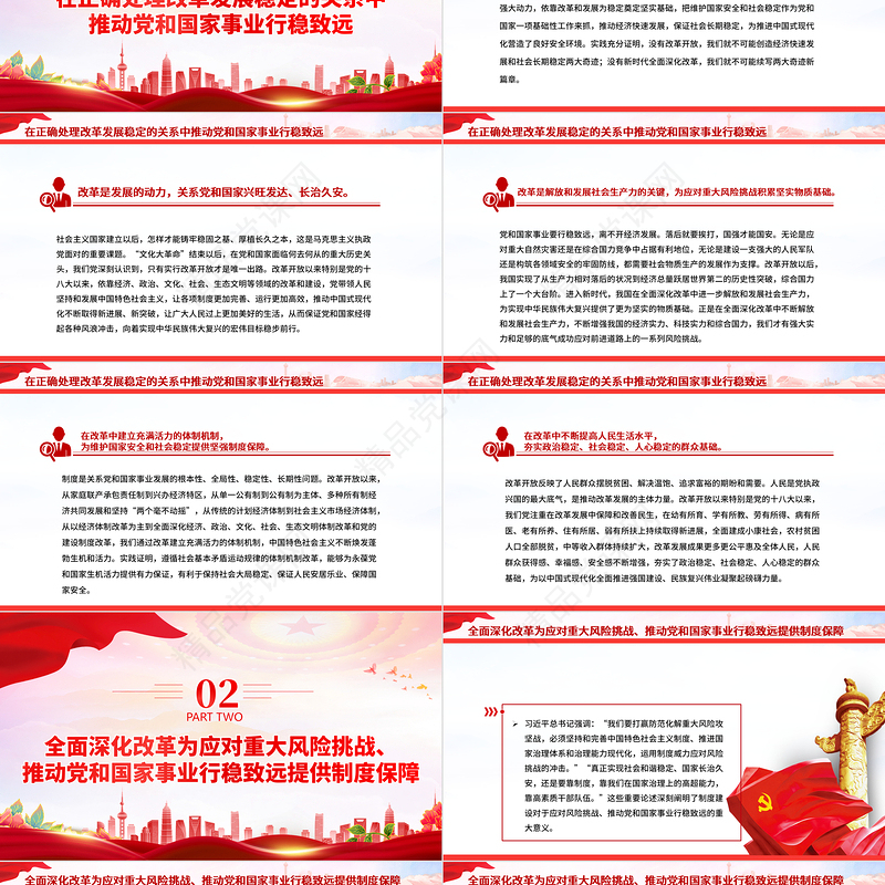 继续把改革推向前进是推动党和国家事业行稳致远的必然要求PPT微党课课件