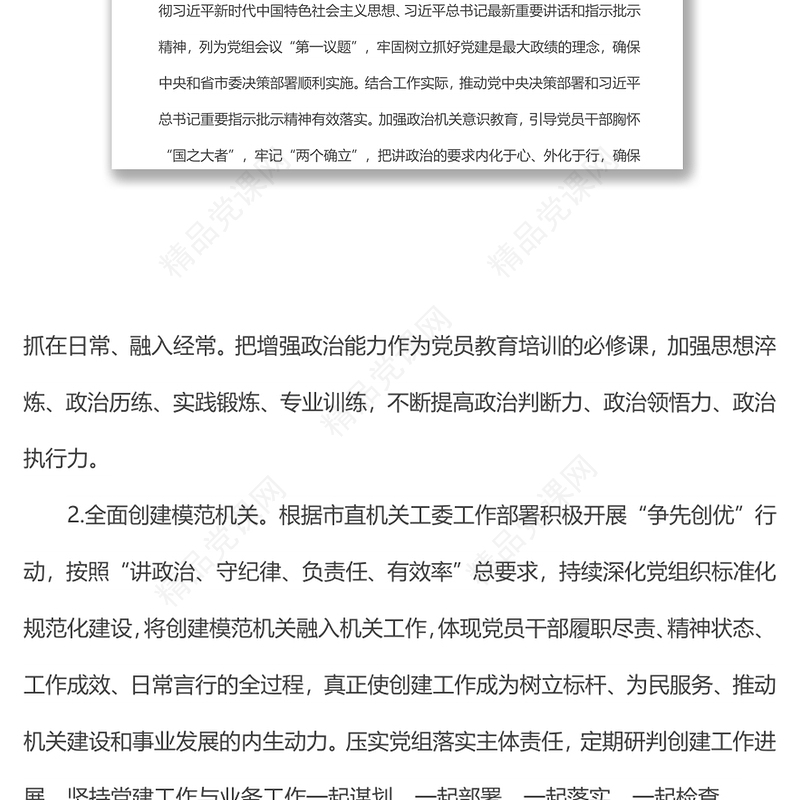 局机关党支部三年换届工作总结汇报