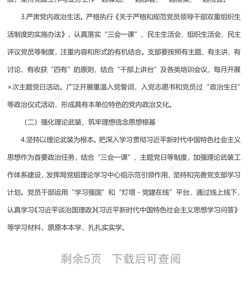 局机关党支部三年换届工作总结汇报