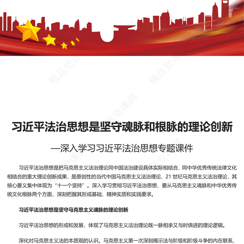 坚守好我们党创新理论的魂和根研讨发言