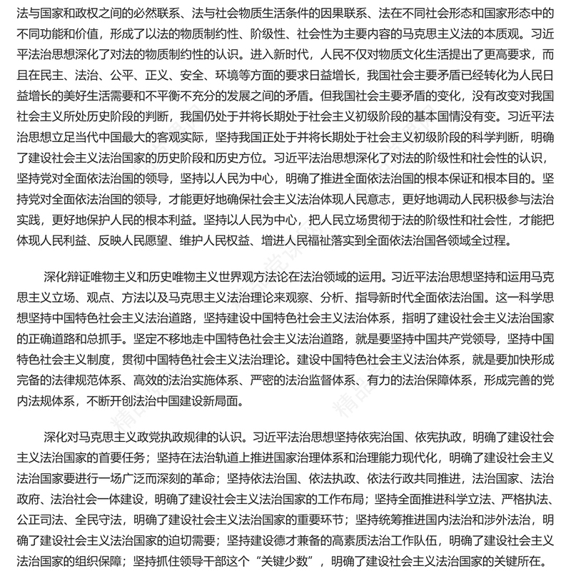 坚守好我们党创新理论的魂和根研讨发言