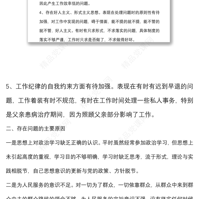 (5篇)服务群众方面存在的问题整改措施